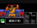 【DQ7】濁点・半濁点禁止縛りプレイ　part22