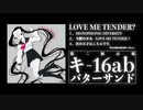 【ボカロ】『LOVE ME TENDER ?』全曲試聴クロスフェード【M3春2023】