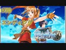 【英雄伝説・女性実況】#END　空の軌跡FC　懐かしみながら実況プレイ【PSP】