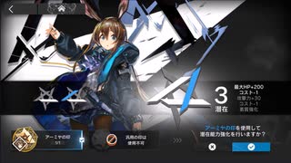 アニメ前から急いで始めたアークナイツPart49【第四章 急転直下 まとめ】