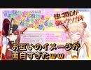 【宝鐘マリン ホロライブ切り抜き】お互いのイメージが面白すぎる二人【レアなねねマリ】