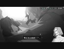 【偽実況】鶴と龍と、星の歌【第十六声】