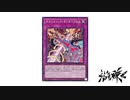 【遊戯王】こんなデュエルは嫌だ #104【デッキ紹介】