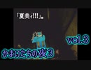 【実況】かまいたちの夜3 vol.3