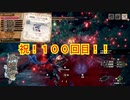 祝！【MHSB百狩行脚2023】【モンスターハンターライズサンブレイク】