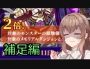 【RO】ささらのリハビリ日記 補足編【Cevio実況プレイ】