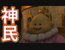 EP111【Switch版ドラクエ11実況】極力低レベルで進みたかった