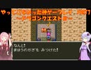 【ドラゴンクエストⅢ】ゆかあかが通ってこなかった神ゲーを初見プレイ　第7回　～ドラクエⅢ編～【Voiceroid実況】