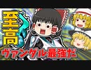 ファントムとか使ってないよね！？ヴァンダル最強【VALORANTゆっくり実況】