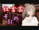 社畜茜その51【ソフトウェアトーク劇場】