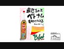 【第127回】福井旅行④とお片付けと食材