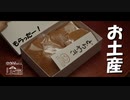 【第129回】福井旅行⑥とお土産とサラダパン