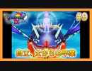 【DQⅨ】職業選択の自由など無いドラクエ9実況プレイ Part9【ドラゴンクエストⅨ】