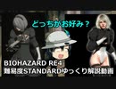バイオハザード RE4 STANDARD ゆっくり解説 010
