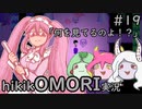 【実況】hikikOMORIルートでひたすらひきこもる　part19