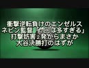 衝撃逆転負けのエンゼルス　ネビン監督「２回は多すぎる」打撃妨害２発からまさか　大谷決勝打のはずが