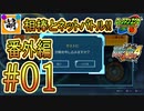 【エグゼRUN! 番外編】相棒とゆたぁ～りとネットバトル(ロックマンエグゼ4.ver)!!　#01 [萌黄鮭]