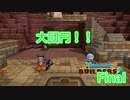 ドラクエビルダーズ2 Final