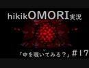 【実況】hikikOMORIルートでひたすらひきこもる　part17