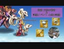 【インサガEC】強敵 天空の覇者＆試練イベント 小剣の試練