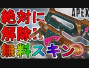 今だけでしか入手できない限定の無料スキン「ザ・ダズラー」が神過ぎる！このLスタースキン絶対手に入れるしかないぞ！【トレジャーパック】【リーク】【APEX LEGENDS/エーペックスレジェンズ】