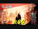 魔術学院レアルカリアを再探索したり知らないところに連れて行かれたりして動揺したりします【初見】エルデンリング実況／盗賊王物語【オフライン】#84
