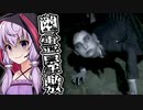 感情の死んだ人間が不気味すぎて鳥肌が立つホラーゲーム『The Gap』【VOICEROID実況/結月ゆかり・紲星あかり】