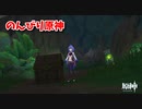 【原神 ‐Genshin‐】甘雨ちゃんの超仕事シリーズ453！雑談しながらデイリー消費！【Part1026】