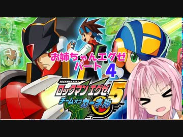 【ロックマンエグゼチームオブカーネル】自重しないチームオブアカネ【ボイスロイド実況プレイ】４