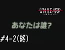 声を頼りに真相を導く ＃4-2(終)【Unheard ー罪の代弁ー】