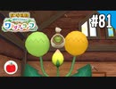 【実況】牧場物語 Welcome！ ワンダフルライフを遊ぶいも【#81】