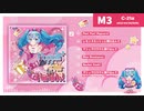 【2023春M3】Poppin’ star Parade!【クロスフェード】