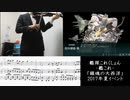 【艦これ】「鎮魂の大西洋」ピアノとヴァイオリンで弾いてみた