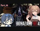 ささらVSゾンビ2 【BIOHAZARD RE4】　Part2