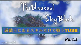 【TUSBスキル縛り実況】2023年にマイクラ1.10.2を起動する男 part.1【MINECRAFT】