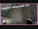 【Minecraft】 #31 詰まるガーディアン 【Captive Minecraft III】