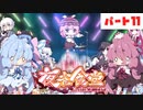 【ボイスロイド実況】夜雀食堂 PART11