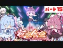 【ボイスロイド実況】夜雀食堂 PART15