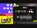#74【実況】アサリの1カウント【スプラトゥーン3】