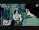 【パラノマサイト File23 本所七不思議】＃１８　白石美智代の家庭環境(ネタバレあり)