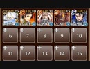 【ケラ王子】男だけの祝杯　神級EX　☆３