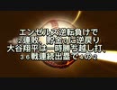 エンゼルス逆転負けで２連敗、貯金０に逆戻り　大谷翔平は一時勝ち越し打、３６戦連続出塁で４の２