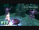 キミから機動力を取ったらただのサンドバックよ【Little Witch Nobeta】#14