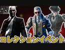 シーズン17コレクションイベント「ヒットマン」登場するスキンが判明！プレステージスキンは？無料報酬トラッカーも注目！【スーパーレジェンド】【リーク】【APEX LEGENDS/エーペックスレジェンズ】
