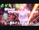 【ポケットモンスターSV】咲ちゃんのキラキラランクマ対戦録 part17【なんちゃってVOICEROID実況】