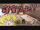 魔女とねずみの10日間クラフト #1【ゆっくり実況】