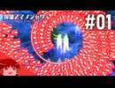 【ゆっくり】ゆっくり、アイテム片手に反逆ス。一日目【弾幕アマノジャク】