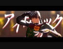 【Fate/MMD】アイロニック【ヘクトール】