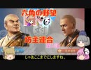 ＜信長の野望・新生＞こころのほのぼのだうと記　第2話（上級六角家、1570年）
