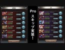 【グラブル】Proスキップは日課にすべき？プライマルPro＆マグナHLPro実装について！【琴葉茜】